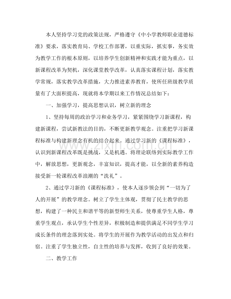 教师工作参考总结范文2.docx_第3页