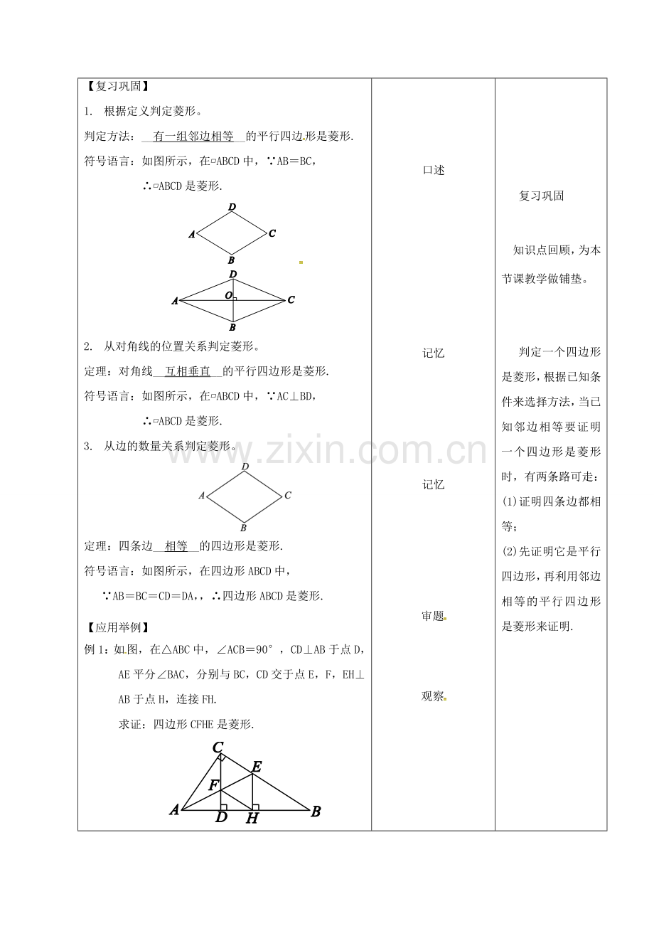 内蒙古呼和浩特市赛罕区八年级数学下册 18 平行四边形 18.2 特殊的平行四边形 18.2.2 菱形（第2课时）菱形的判定教案 （新版）新人教版-（新版）新人教版初中八年级下册数学教案.doc_第2页