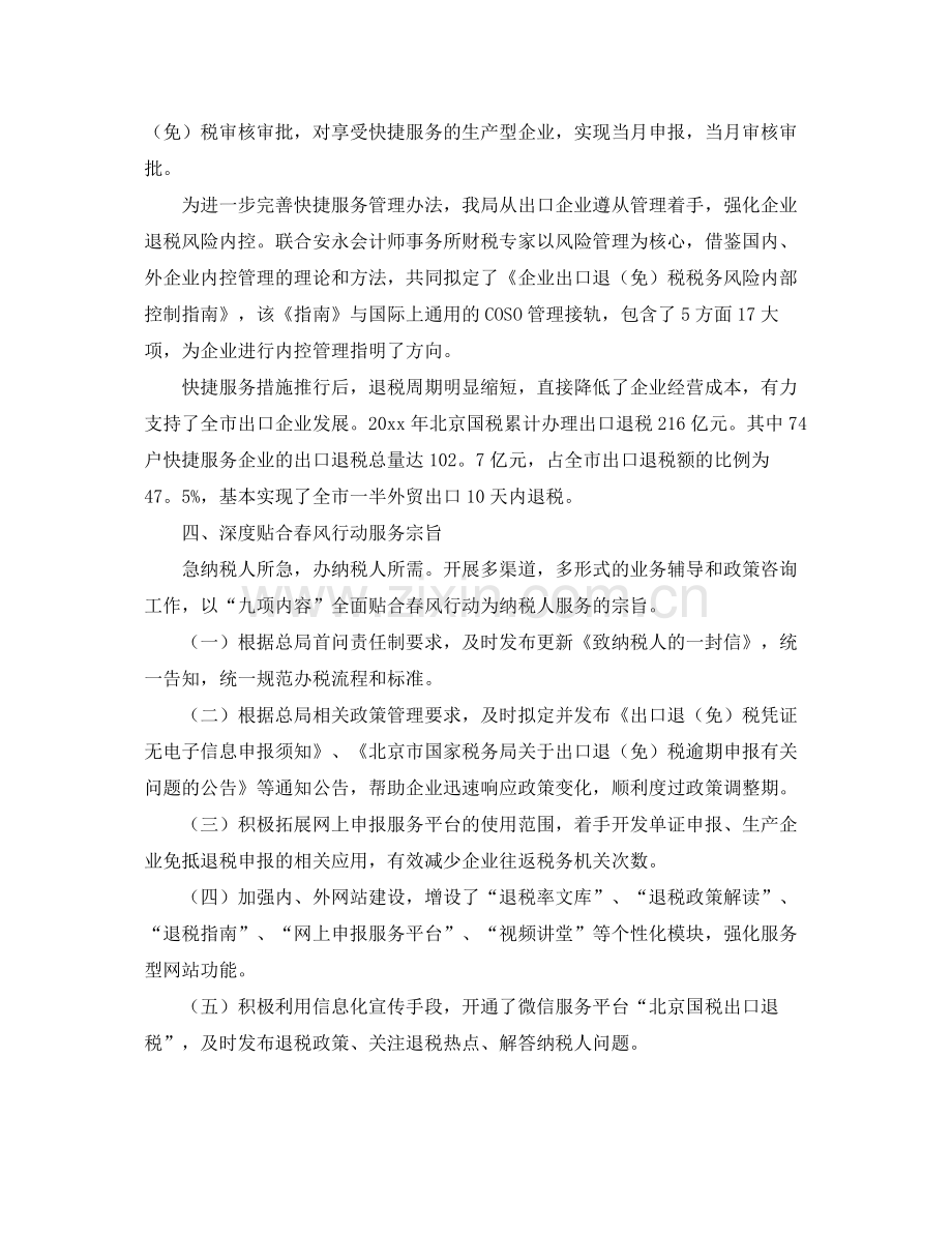 便民办税春风行动工作总结例文 .docx_第3页