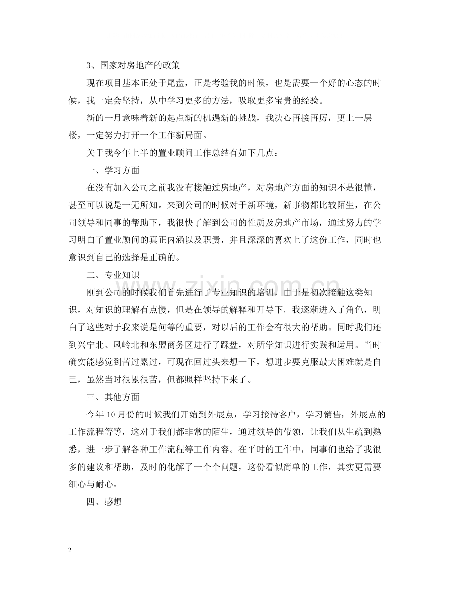 置业顾问年终工作总结模板.docx_第2页