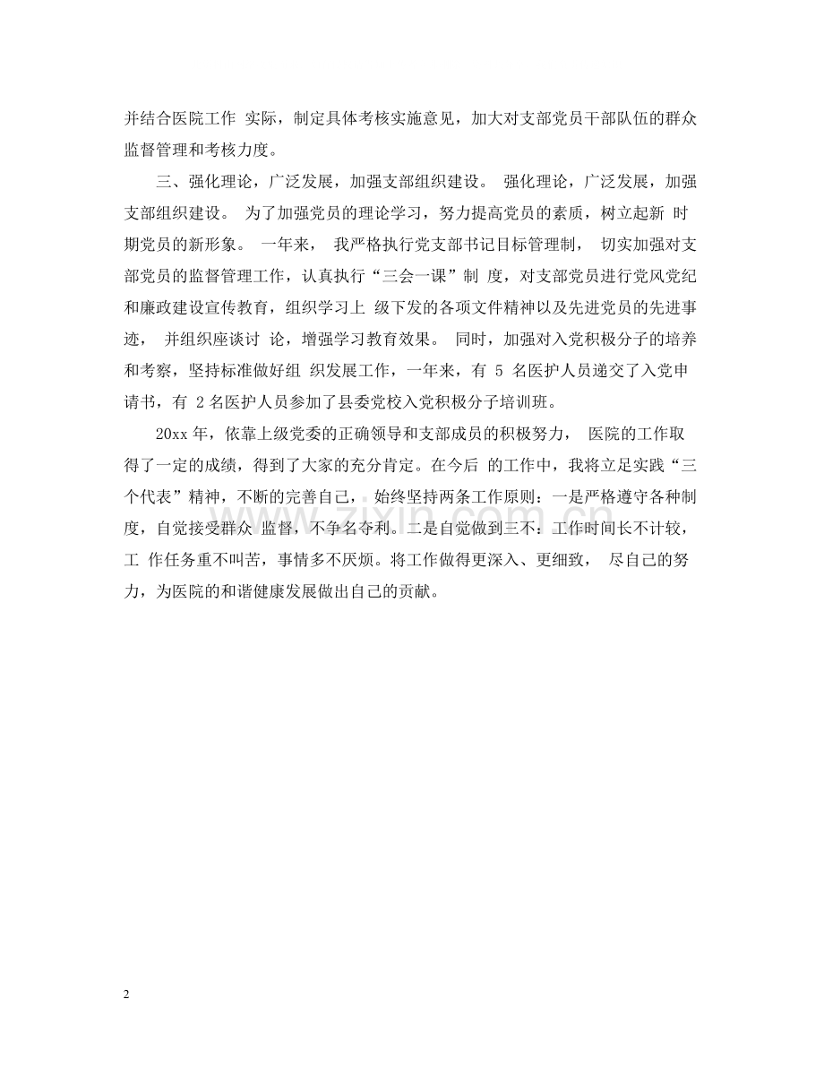 卫生院党支部书记工作总结.docx_第2页