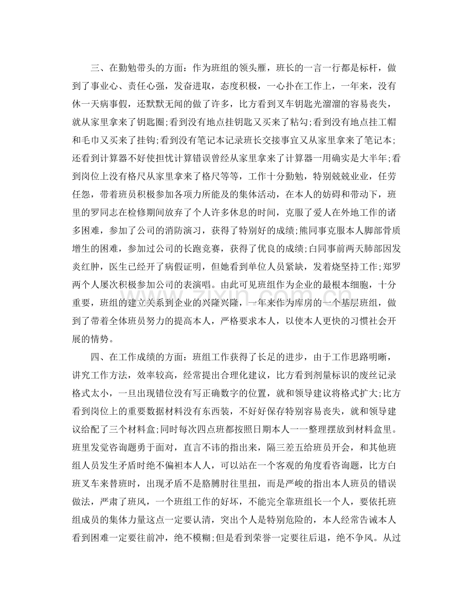 2021年度工作参考总结班组年度的工作参考总结.docx_第2页