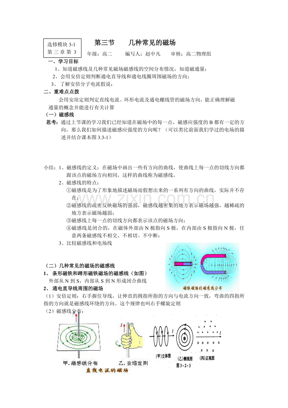 第3 4节几种常见的磁场通电导线在磁场中受力.doc_第1页