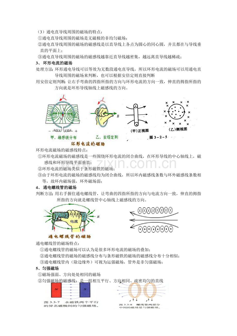 第3 4节几种常见的磁场通电导线在磁场中受力.doc_第2页