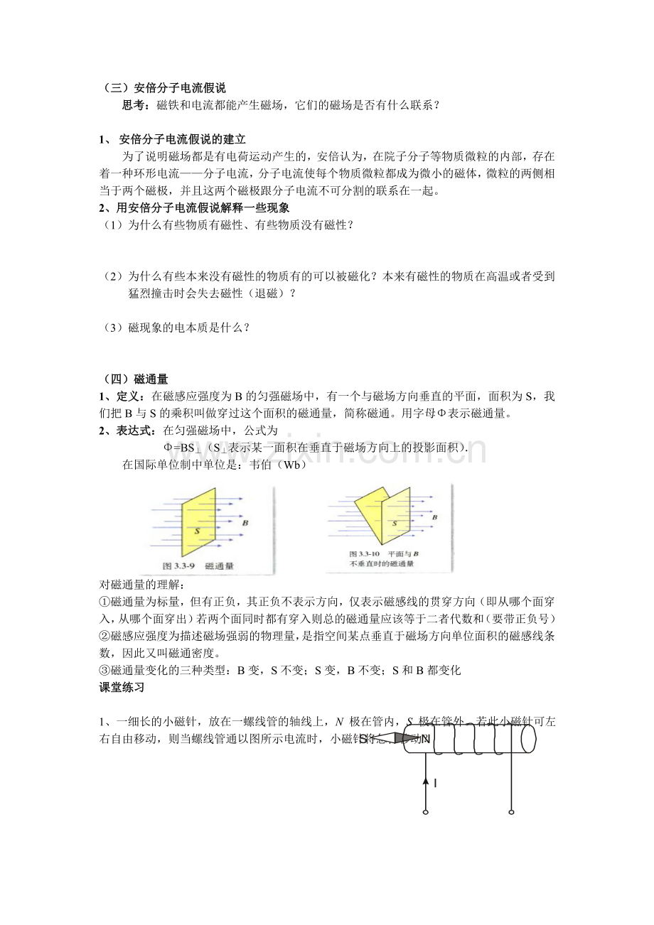 第3 4节几种常见的磁场通电导线在磁场中受力.doc_第3页