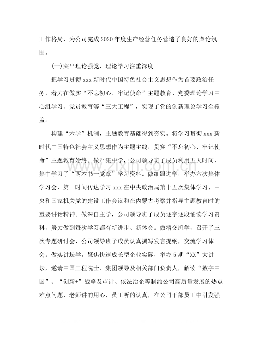 2020年度意识形态工作总结范文8篇.docx_第2页