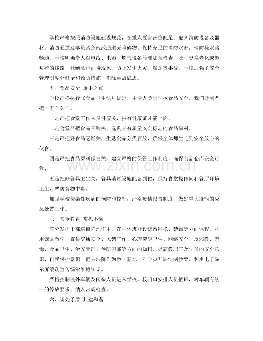 县委党校认真做好年度信访工作总结 .docx_第3页