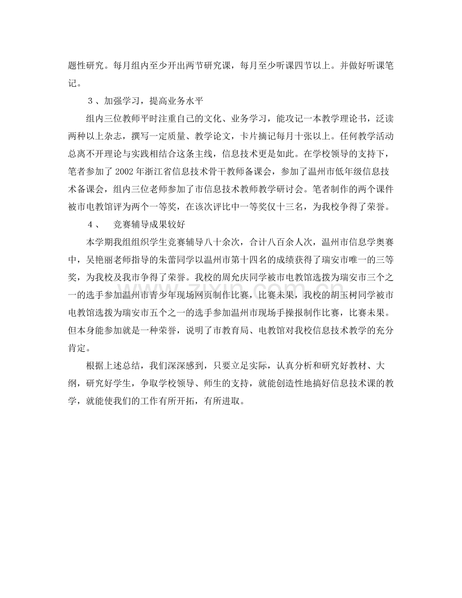 信息技术教研组工作总结 .docx_第2页