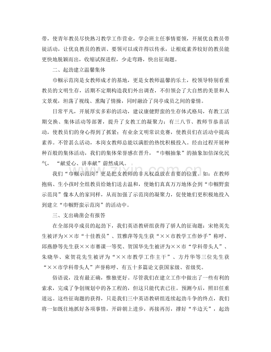 2021年1月文明岗教师个人工作参考总结范文.docx_第3页