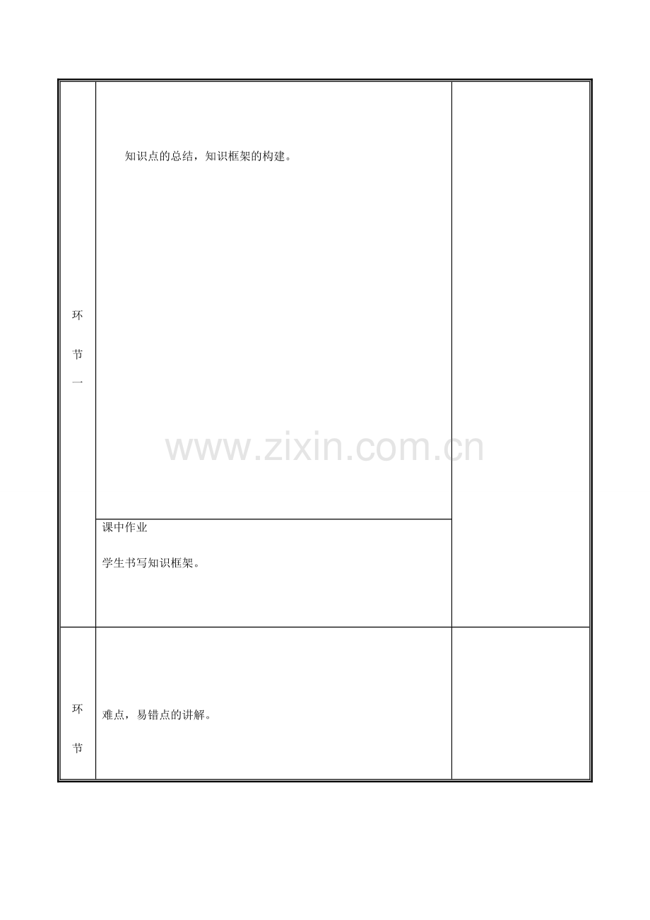 河南省中牟县七年级生物上册 第二单元 生物体的结构层次教案 （新版）新人教版-（新版）新人教版初中七年级上册生物教案.doc_第2页