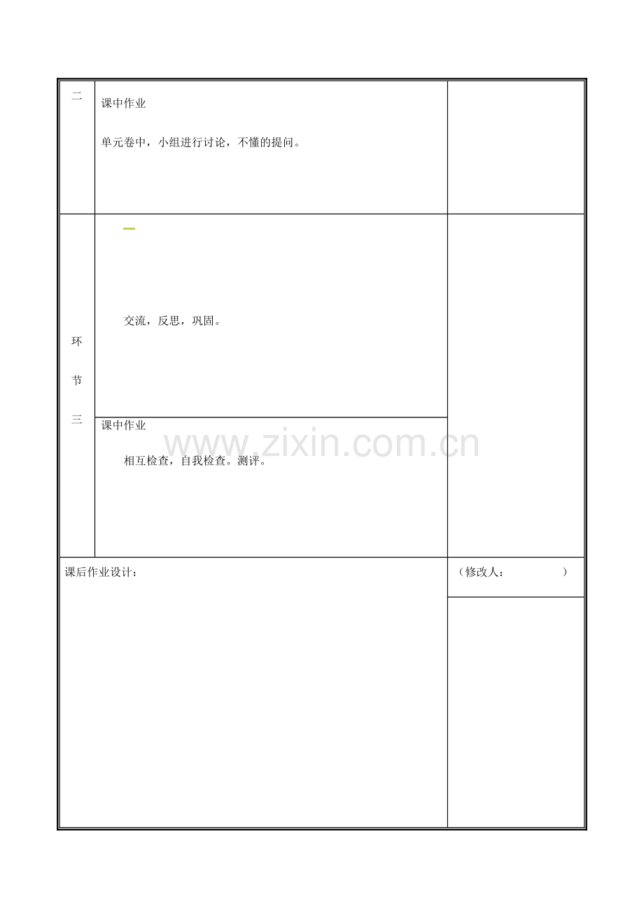 河南省中牟县七年级生物上册 第二单元 生物体的结构层次教案 （新版）新人教版-（新版）新人教版初中七年级上册生物教案.doc_第3页