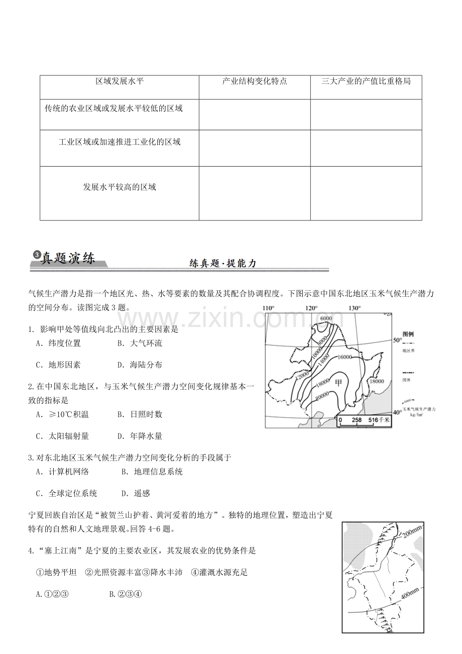 第25讲地理环境对区域发展的影响.docx_第2页