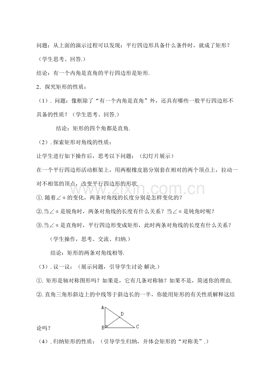 八年级数学4.4.1矩形、正方形（1）教案北师大版.doc_第2页