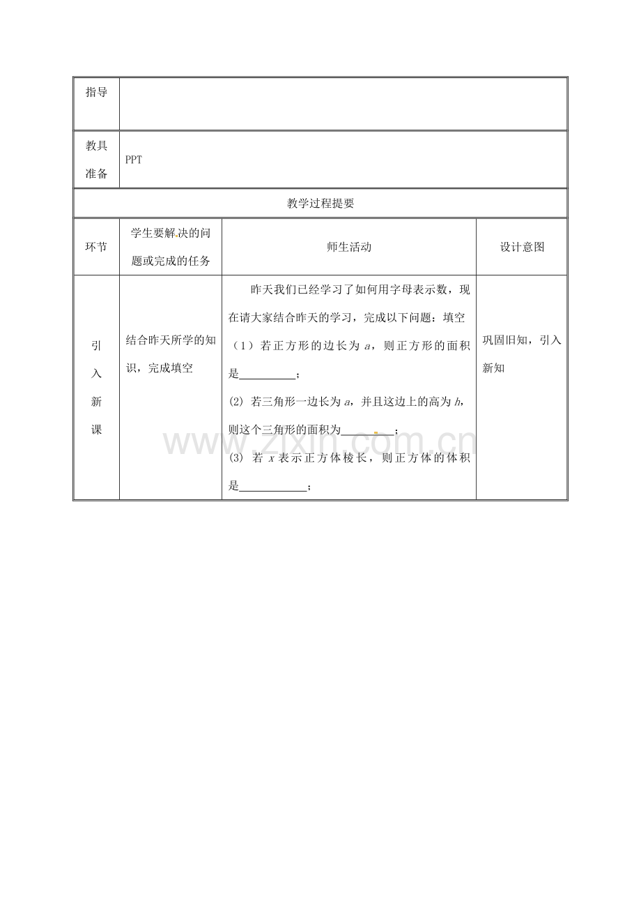 湖南省益阳市资阳区迎丰桥镇七年级数学上册 第二章 整式的加减 2.1 整式（第2课时）教案 （新版）新人教版-（新版）新人教版初中七年级上册数学教案.doc_第2页