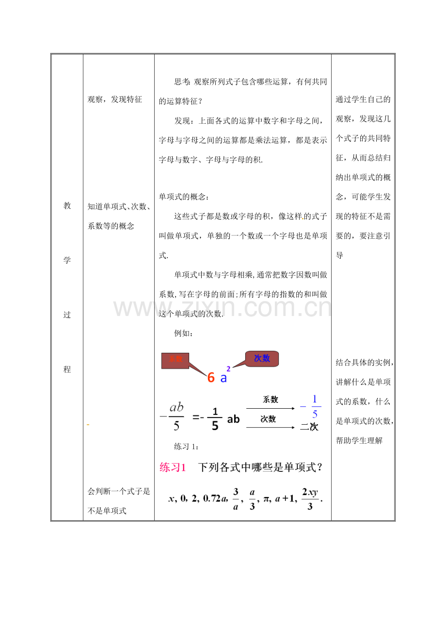 湖南省益阳市资阳区迎丰桥镇七年级数学上册 第二章 整式的加减 2.1 整式（第2课时）教案 （新版）新人教版-（新版）新人教版初中七年级上册数学教案.doc_第3页