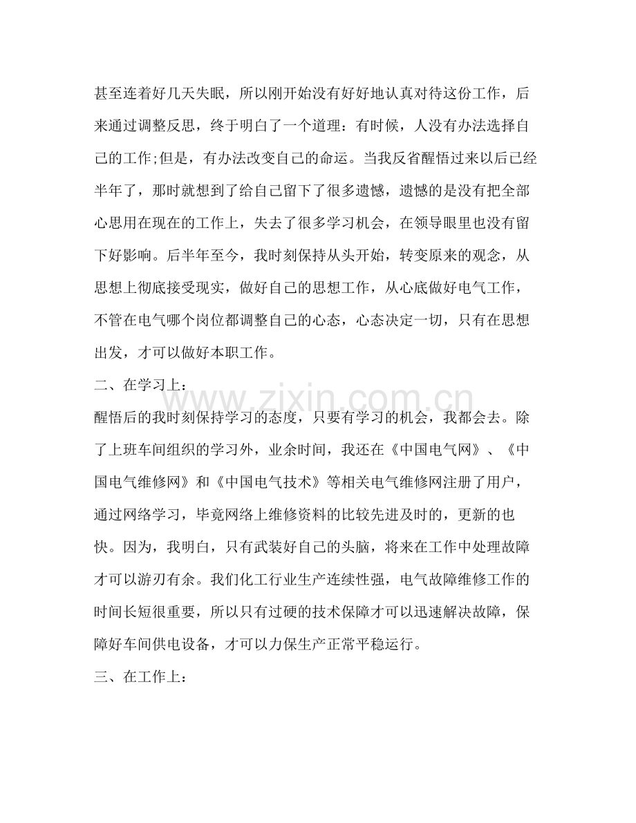 建筑人员年度工作总结.docx_第2页