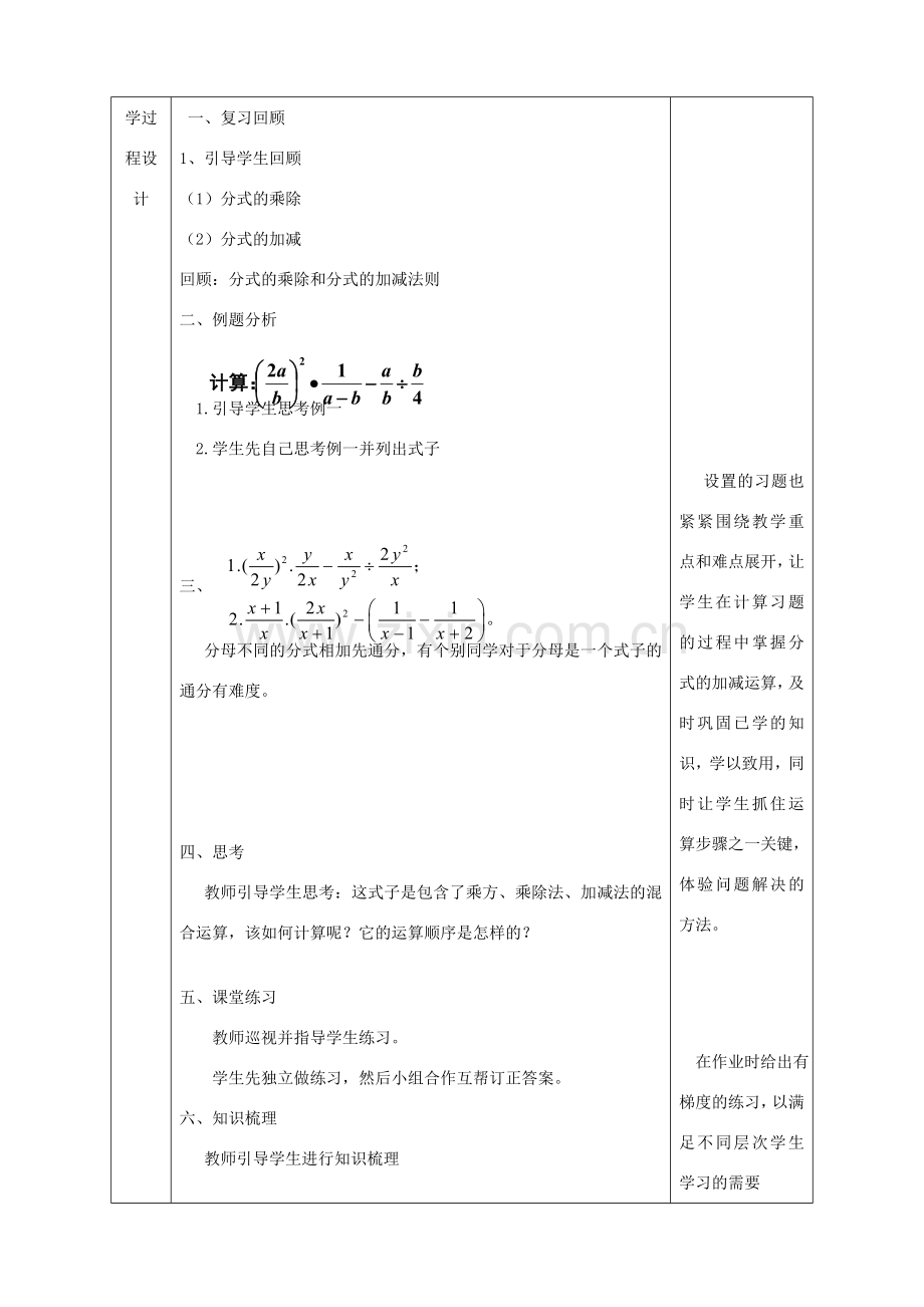 陕西省石泉县八年级数学上册 15.2.2 分式的加减同课异构教案3 （新版）新人教版-（新版）新人教版初中八年级上册数学教案.doc_第3页