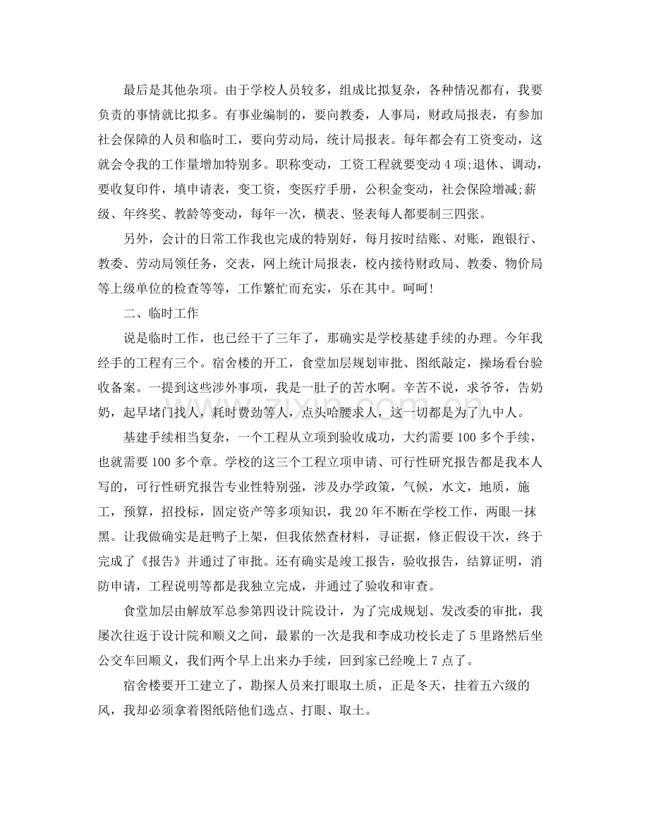 工作参考总结格式会计工作参考总结格式范文.docx_第2页