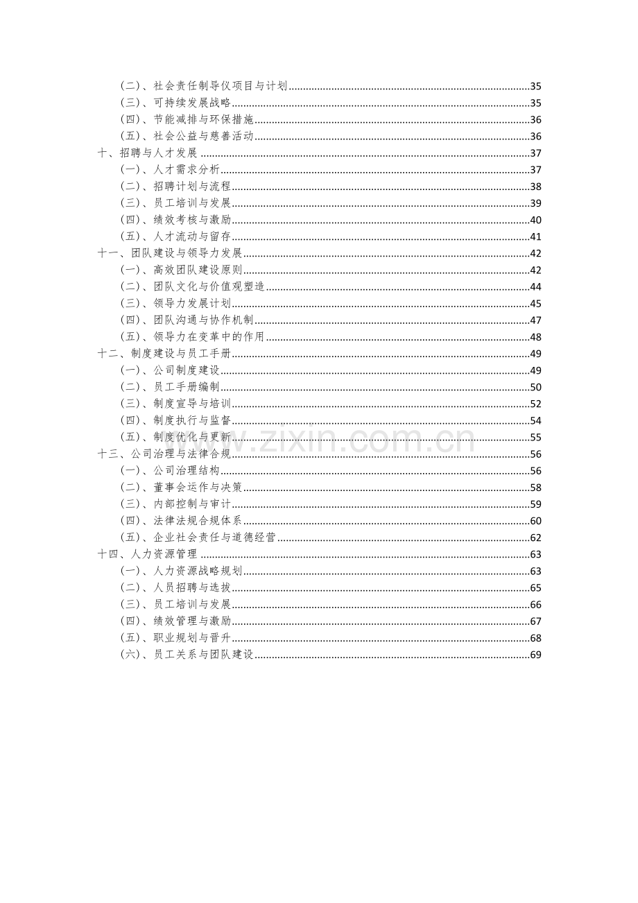 制导仪项目可行性研究报告.docx_第3页