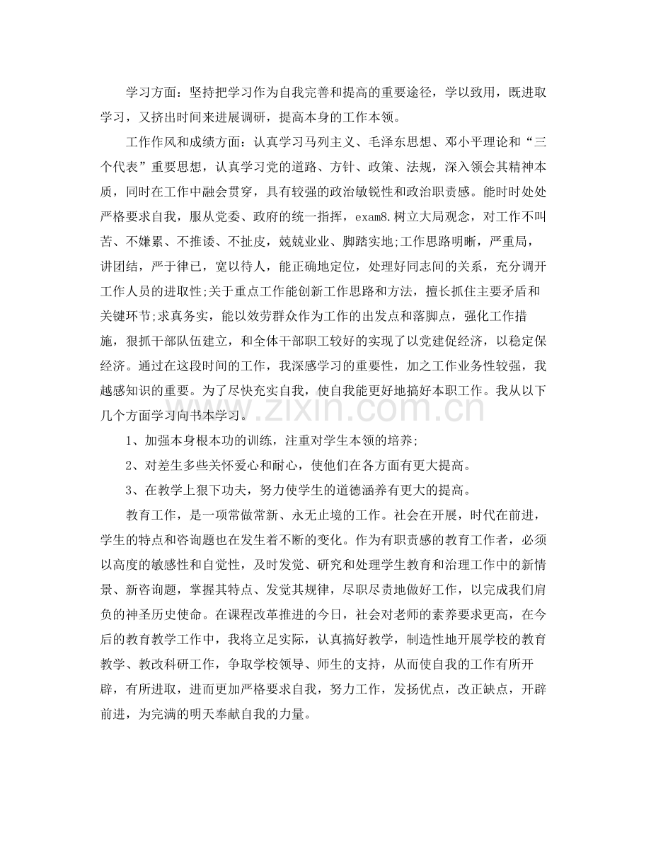 单位年度考核个人参考总结（通用）.docx_第3页