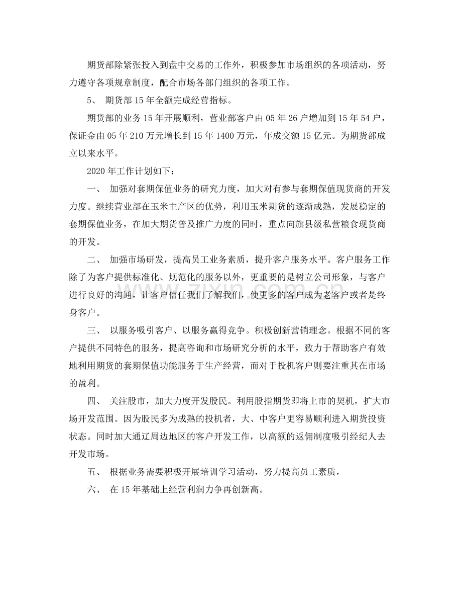 期货年度工作总结600字.docx_第2页