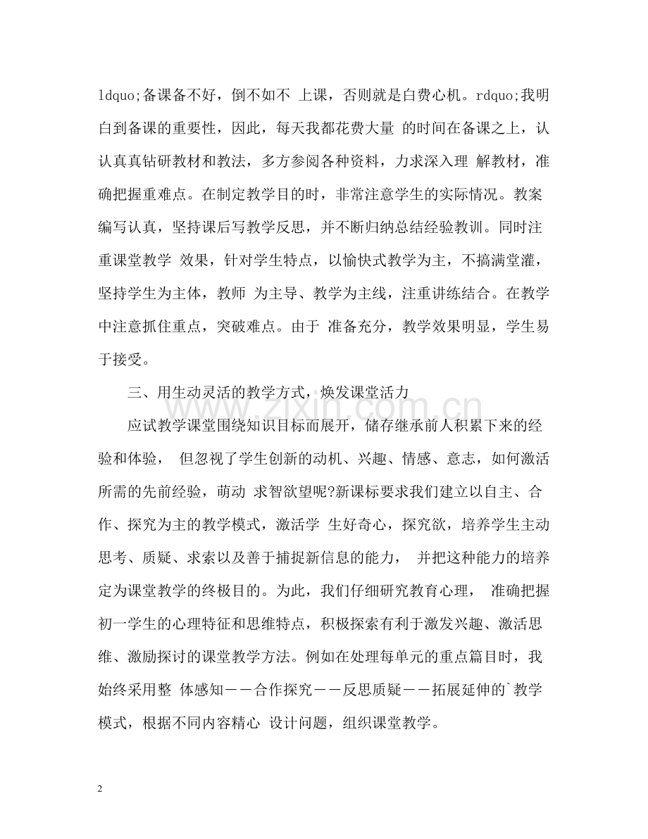 新教师试用期转转正工作总结.docx_第2页