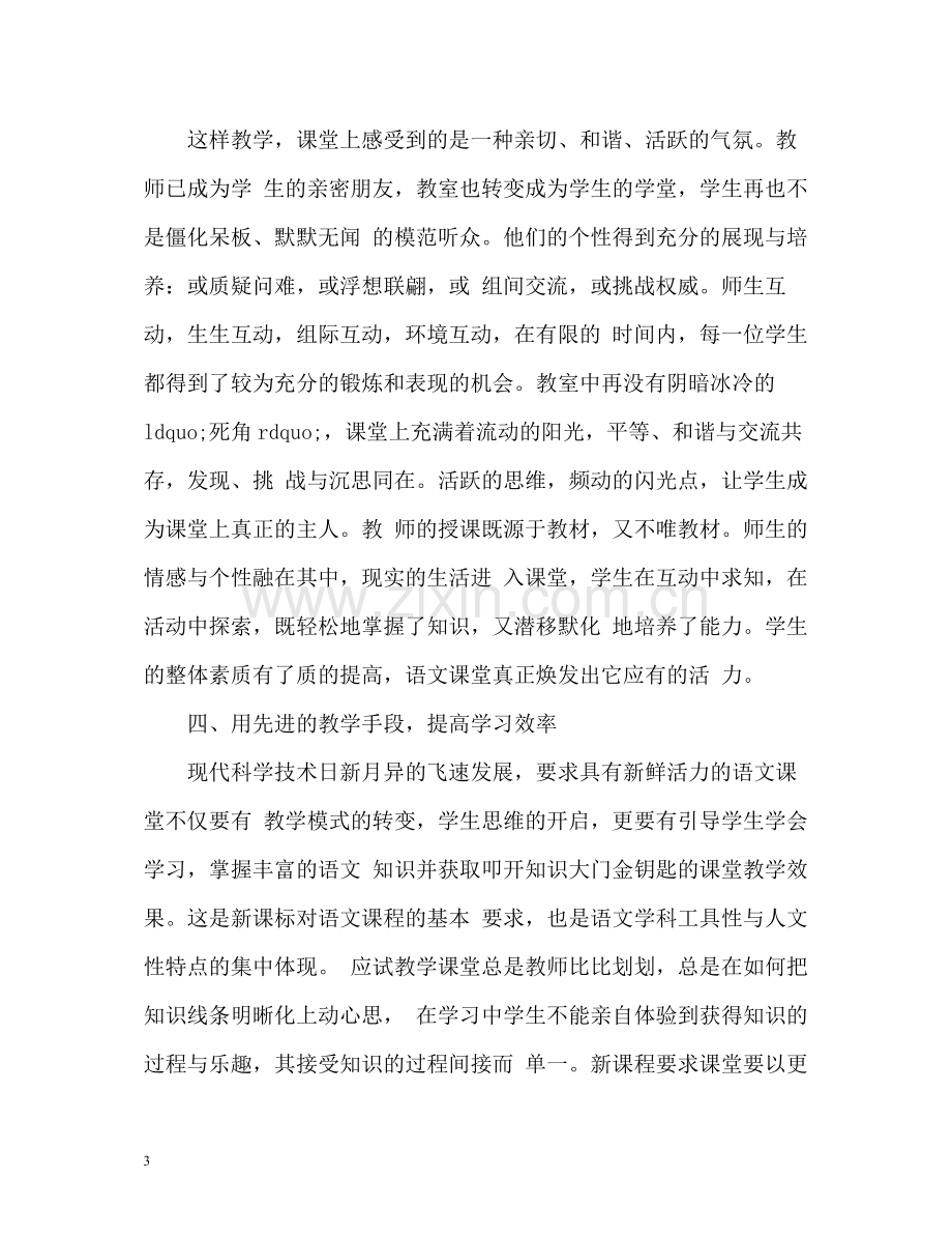 新教师试用期转转正工作总结.docx_第3页