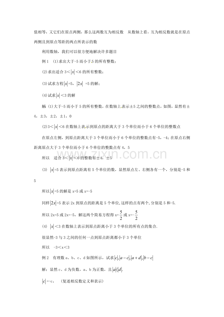 福建省泉州市七年级数学上册 2.11 有理数复习课教案 北师大版.doc_第2页