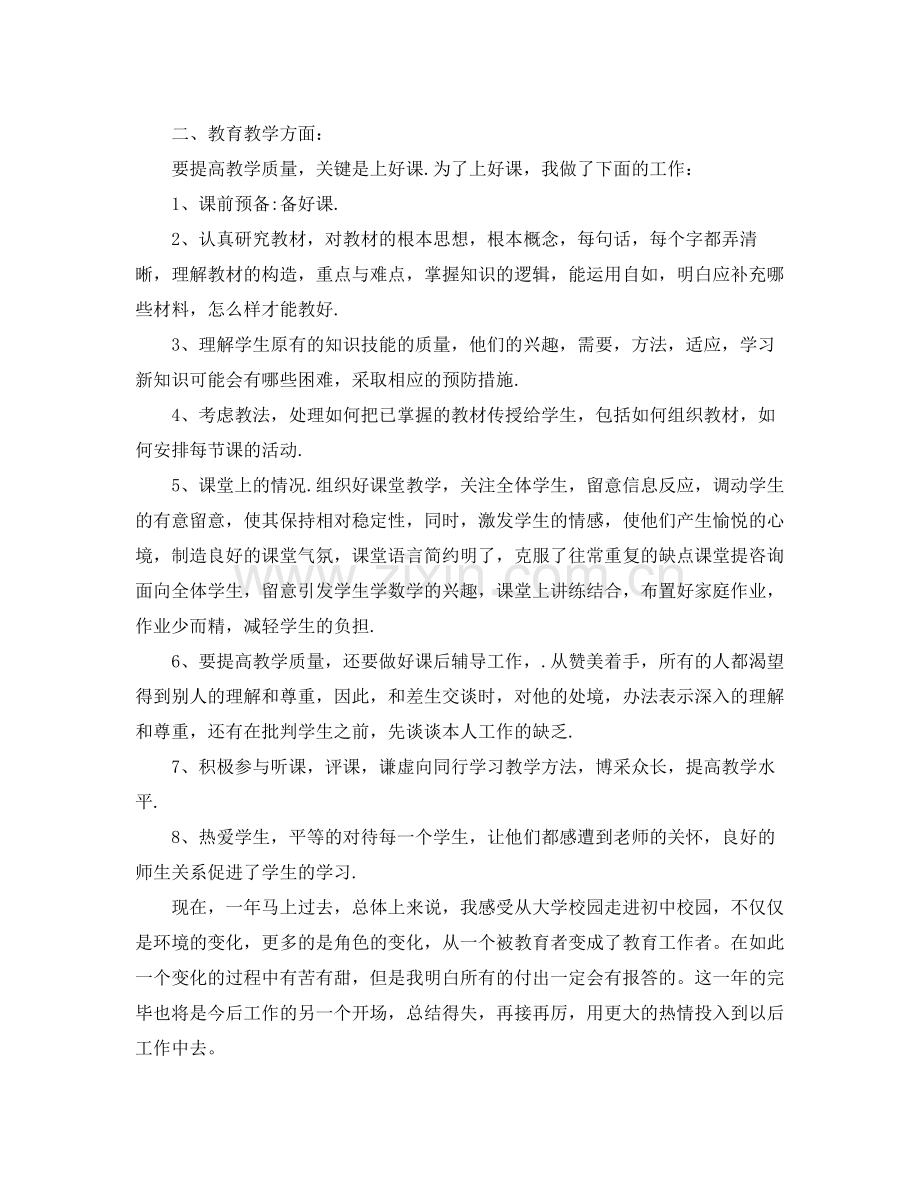 新教师转正定级自我参考总结.docx_第2页