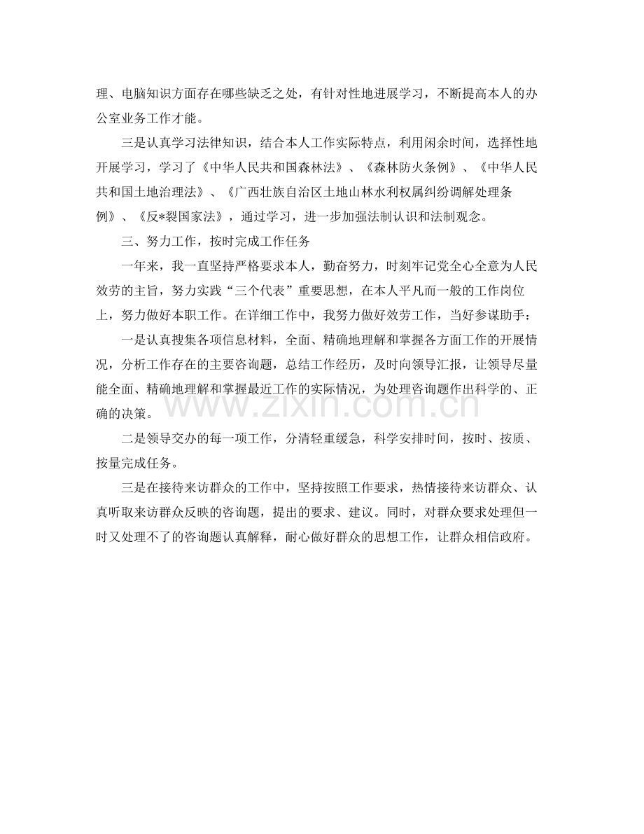 事业单位年度工作自我参考总结（通用）.docx_第2页