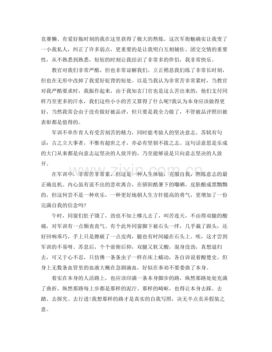 军训参考总结5000字（通用）.docx_第2页