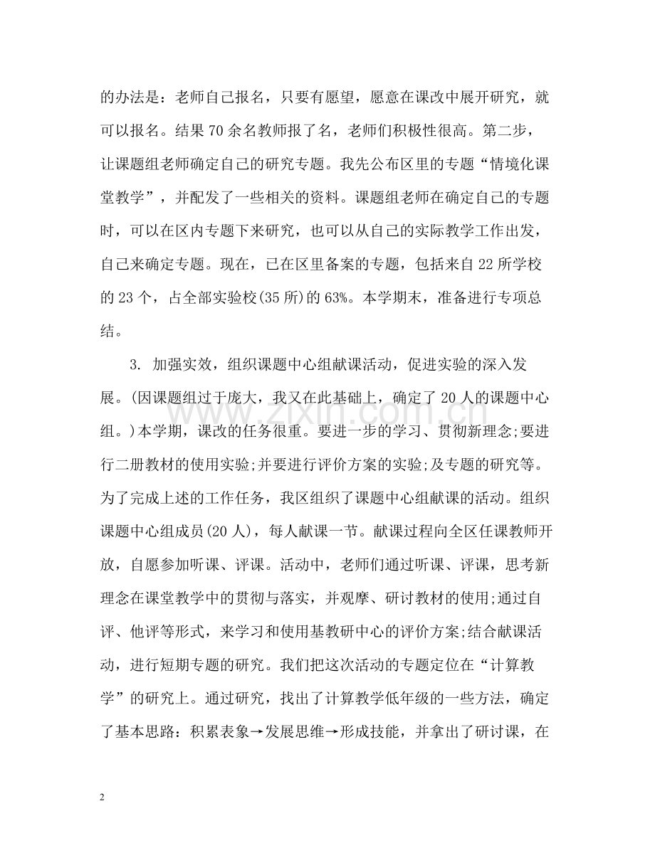 秋季上学期小学一年级教师个人工作总结.docx_第2页