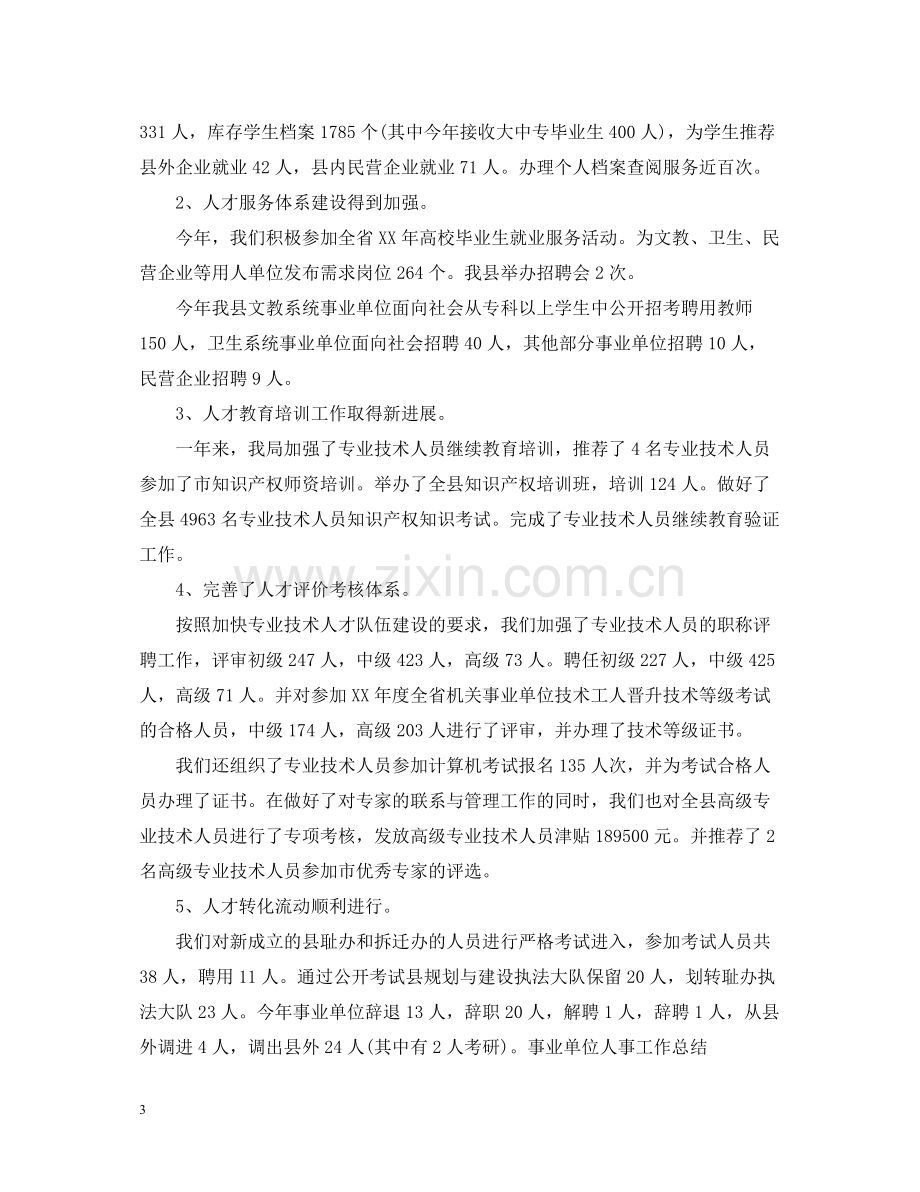 2020年终工作总结之单位模板.docx_第3页