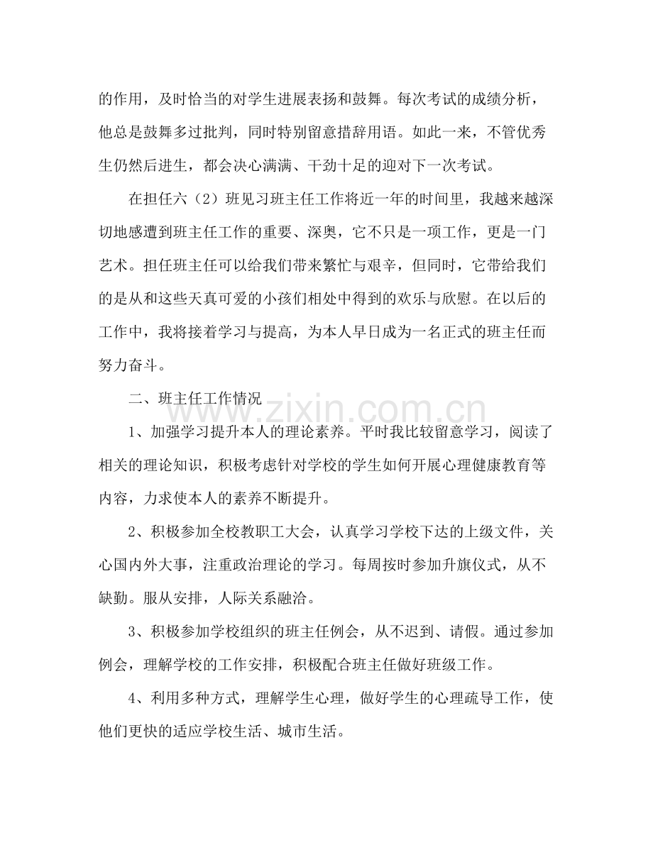 2021年实习教师见习班主任个人参考总结范文_0.docx_第2页