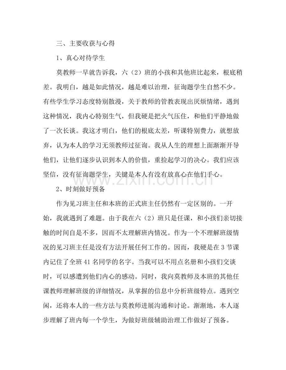 2021年实习教师见习班主任个人参考总结范文_0.docx_第3页