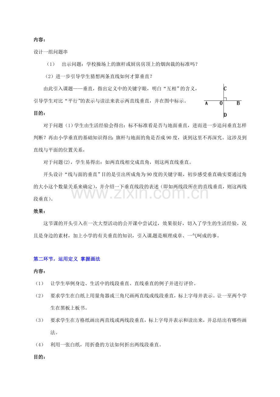 辽宁省凌海市石山初级中学七年级数学上册 第四章 4.6垂直教学设计 北师大版.doc_第2页