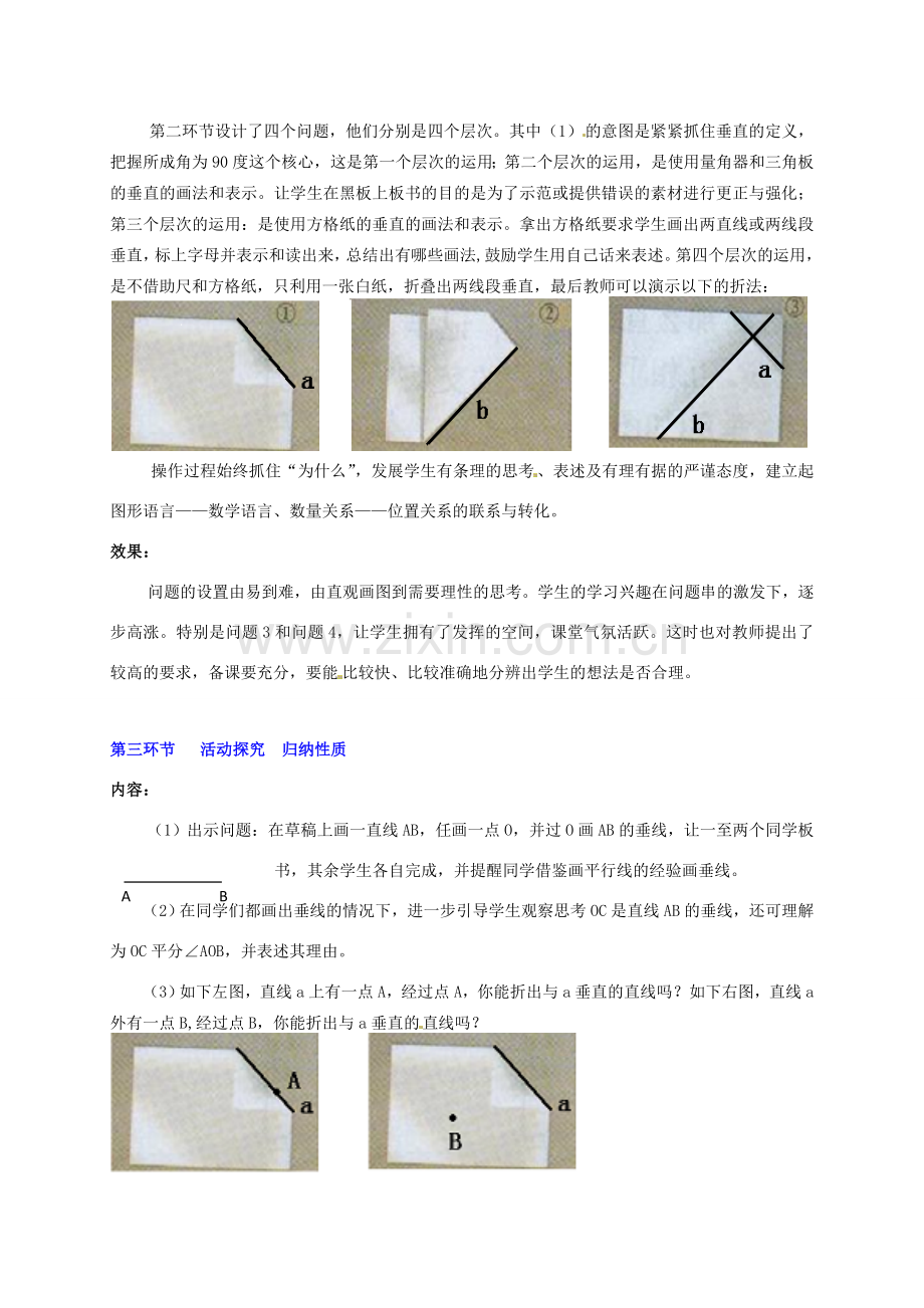 辽宁省凌海市石山初级中学七年级数学上册 第四章 4.6垂直教学设计 北师大版.doc_第3页