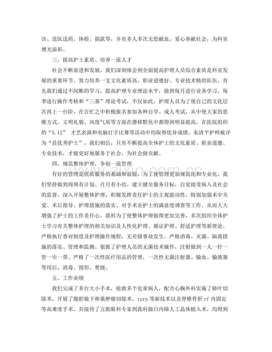 2020年护理个人年终总结 .docx_第2页