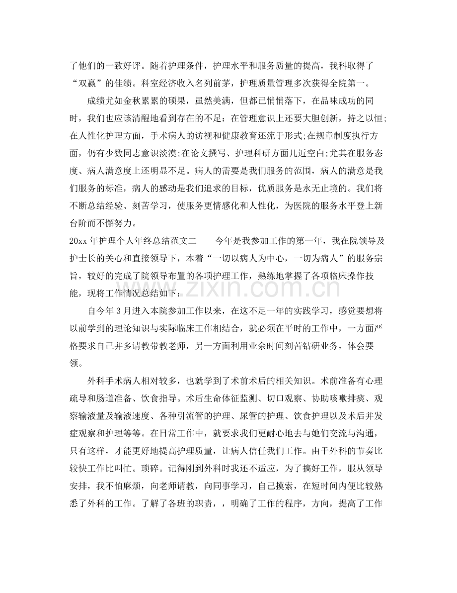 2020年护理个人年终总结 .docx_第3页