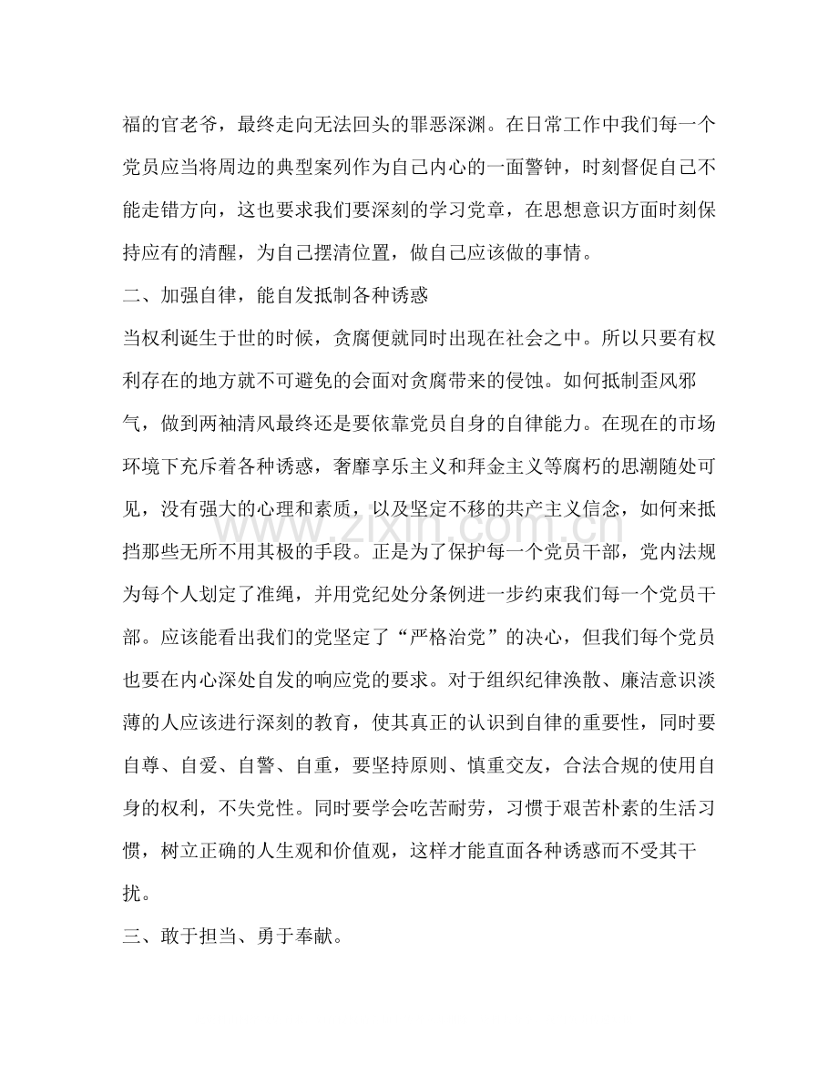 个人廉洁自律总结.docx_第2页