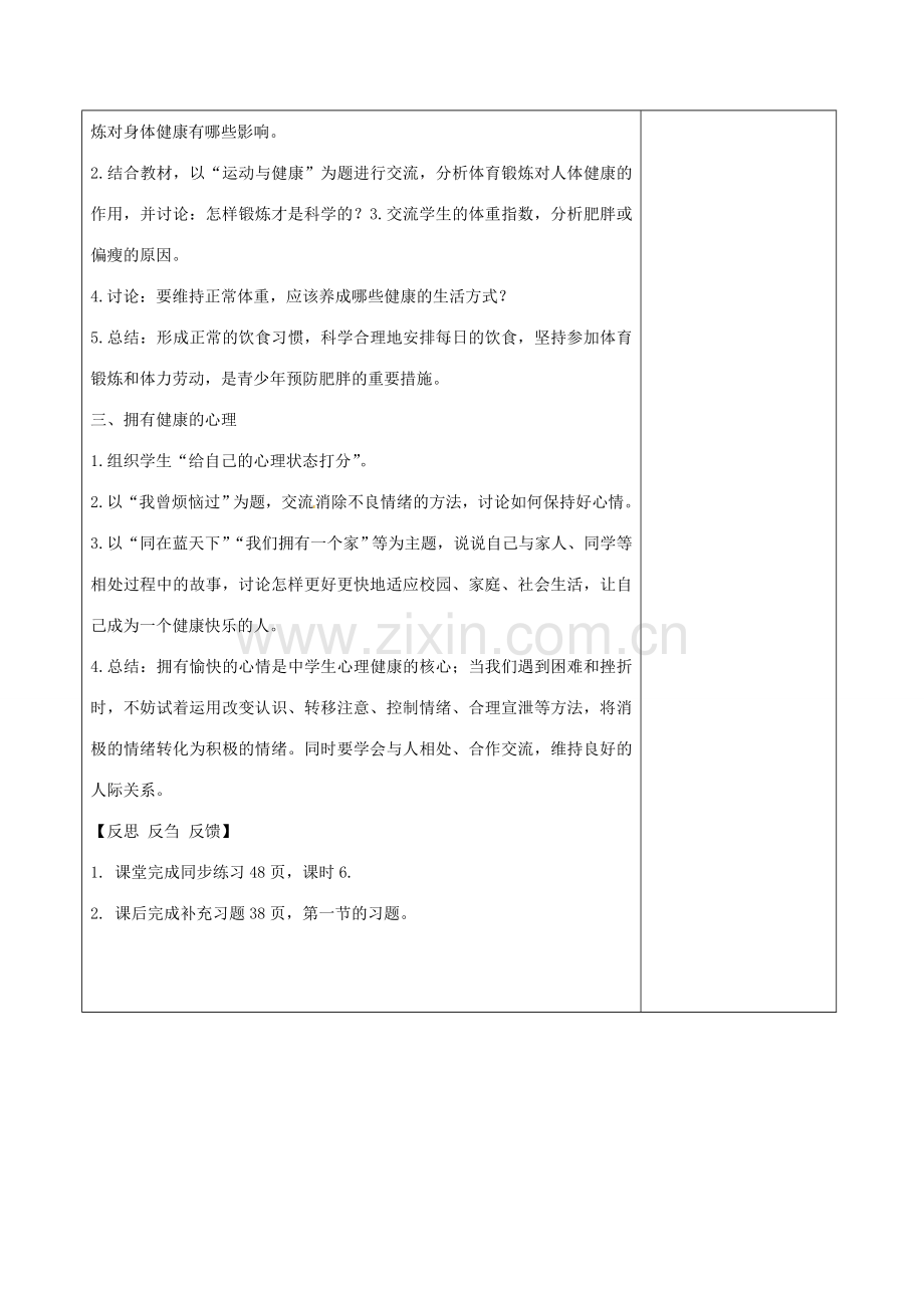 江苏省泗洪县八年级生物下册 第8单元 健康地生活 第25章 第1节《选择健康的生活方式》教案 （新版）苏科版-（新版）苏科版初中八年级下册生物教案.doc_第2页