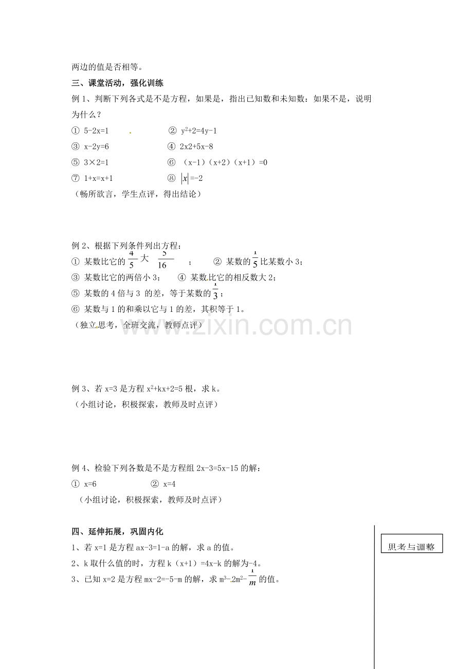 黑龙江省虎林市八五零农场学校七年级数学下册 2.1.1 一元一次方程思考与调整B 教案 人教新课标版.doc_第2页