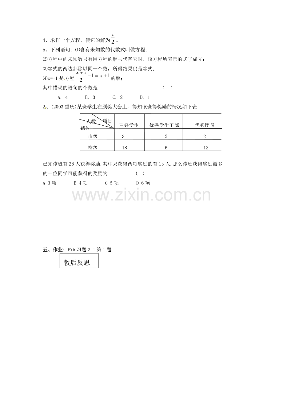 黑龙江省虎林市八五零农场学校七年级数学下册 2.1.1 一元一次方程思考与调整B 教案 人教新课标版.doc_第3页