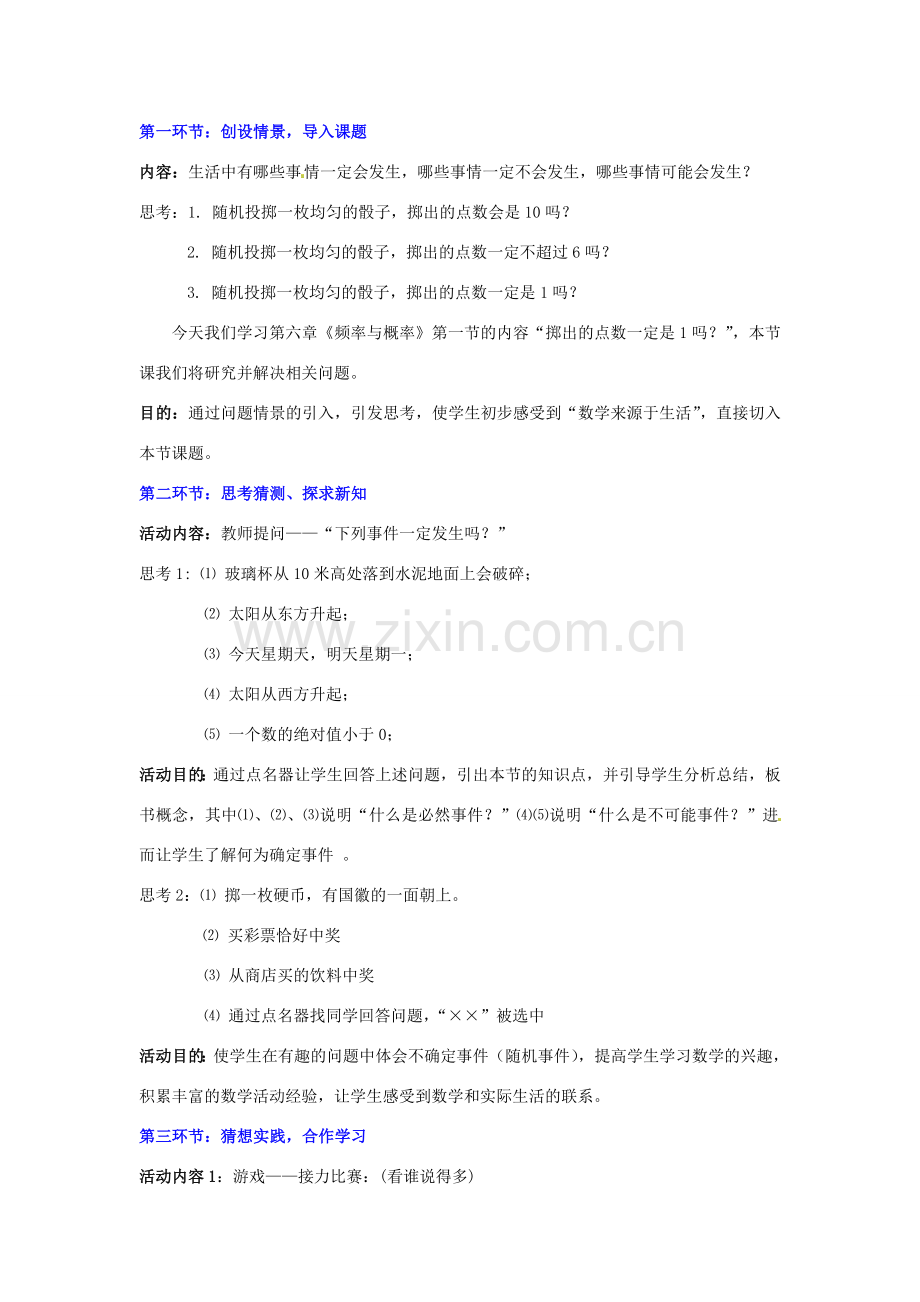 山东省郓城县随官屯镇七年级数学下册 第六章 概率初步 6.1 感受可能性教案 （新版）北师大版-（新版）北师大版初中七年级下册数学教案.doc_第2页