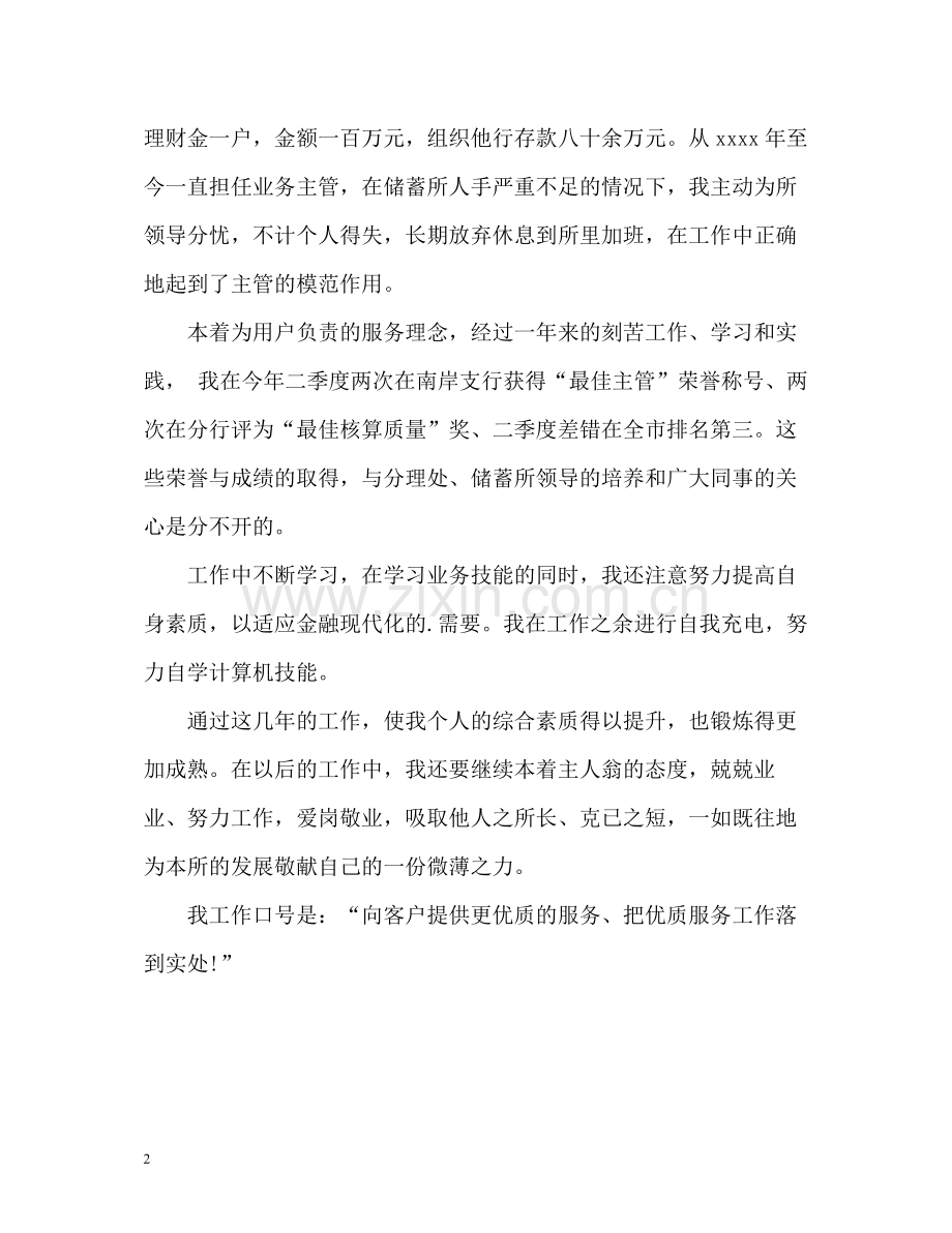 邮政储蓄银行个人工作自我总结.docx_第2页