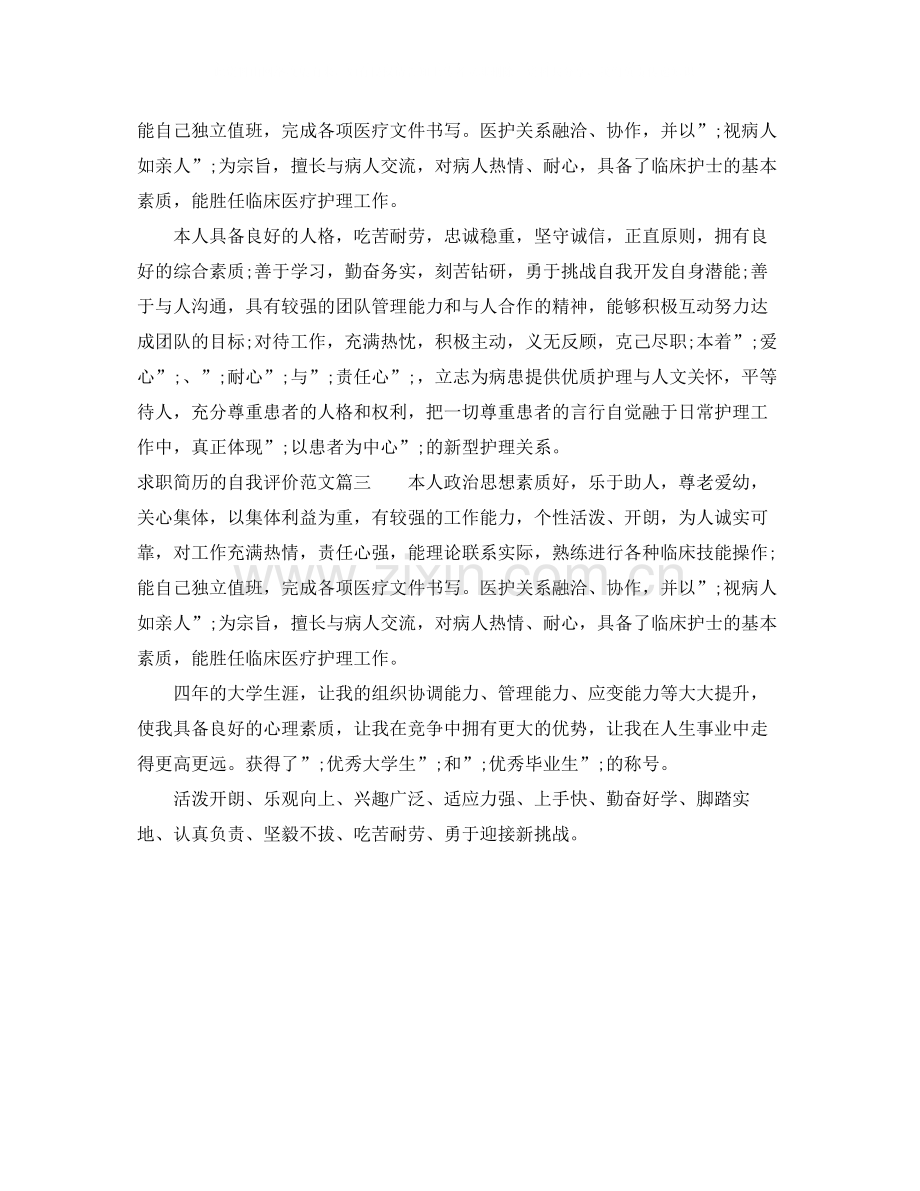 求职简历的自我评价范文.docx_第2页