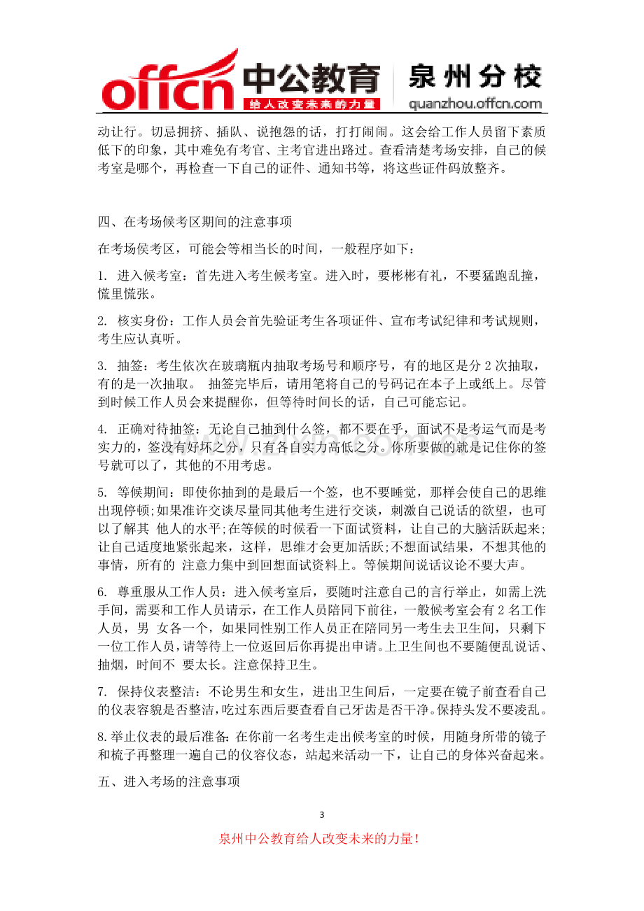 福建泉州事业单位面试中的七大注意事项.docx_第3页