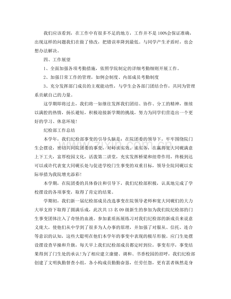 学生会的纪检部工作总结范文.docx_第2页