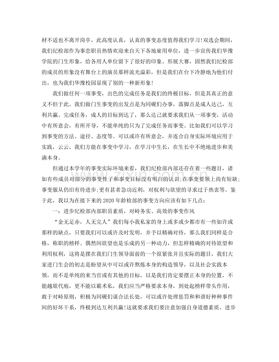 学生会的纪检部工作总结范文.docx_第3页