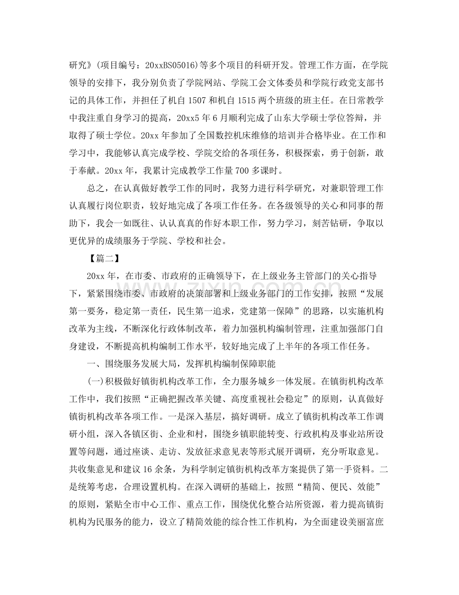 机关单位科室半年工作总结 .docx_第2页